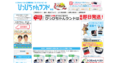 Desktop Screenshot of pippichan-land.jp