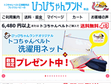 Tablet Screenshot of pippichan-land.jp
